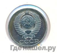 50 копеек 1979 года