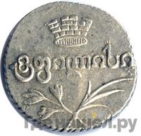 Двойной абаз 1824 года АК Для Грузии