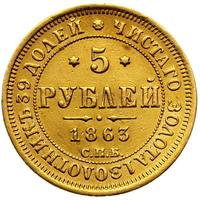 5 рублей 1863 года СПБ МИ