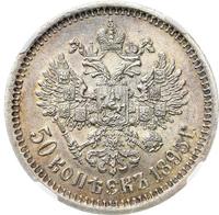 50 копеек 1895 года