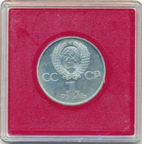 1 рубль 1977 года  60 лет Советской власти 1917-1977