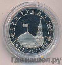 3 рубля 1995 года ЛМД