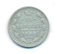 15 копеек 1909 года СПБ ЭБ