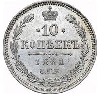 10 копеек 1861 года
