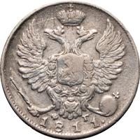 10 копеек 1811 года