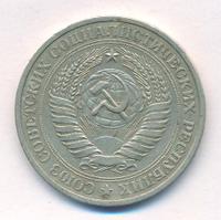 1 рубль 1979 года