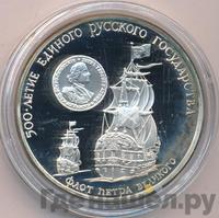 3 рубля 1990 года ММД