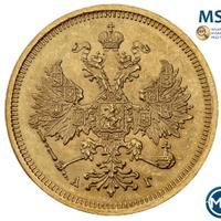 5 рублей 1884 года