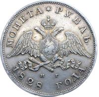 1 рубль 1828 года СПБ НГ