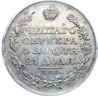 1 рубль 1828 года СПБ НГ