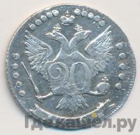 20 копеек 1764 года