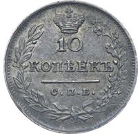 10 копеек 1823 года СПБ ПД