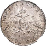 1 рубль 1831 года