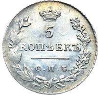 5 копеек 1828 года СПБ НГ