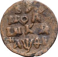 1 копейка 1719 года