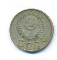 20 копеек 1950 года