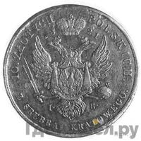 10 злотых 1821 года IВ Для Польши