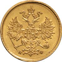 5 рублей 1880 года СПБ НФ
