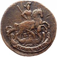 1 копейка 1796 года