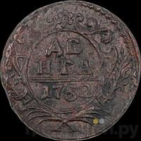 Денга 1752 года