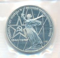 1 рубль 1975 года  30 лет Победы в Великой Отечественной войне 1941-1945