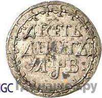 10 денег 1702 года