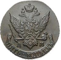 5 копеек 1792 года