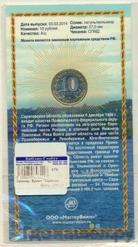 10 рублей 2014 года СПМД