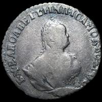 Гривенник 1748 года