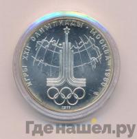 10 рублей 1977 года ЛМД