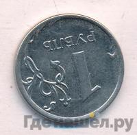 1 рубль 2015 года ММД