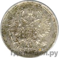 10 копеек 1866 года