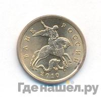 50 копеек 2010 года