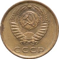 3 копейки 1973 года