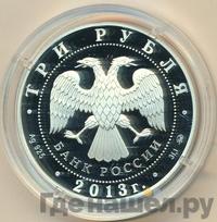 3 рубля 2013 года ММД