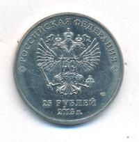 25 рублей 2013 года  Лучик и Снежинка