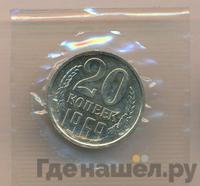 20 копеек 1969 года