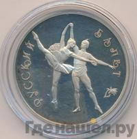 3 рубля 1994 года ЛМД