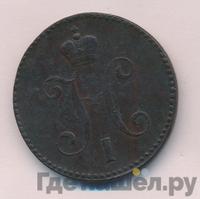 3 копейки 1846 года