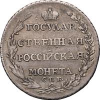 Полтина 1804 года СПБ ФГ