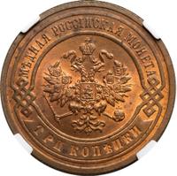 3 копейки 1906 года СПБ