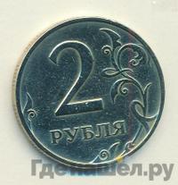 2 рубля 1997 года ММД