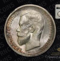 50 копеек 1912 года ЭБ