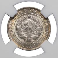 20 копеек 1929 года