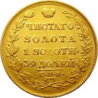 5 рублей 1818 года