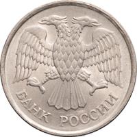 20 рублей 1993 года