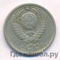 15 копеек 1969 года