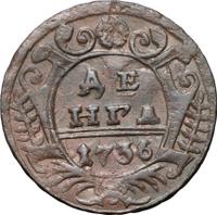 Денга 1736 года