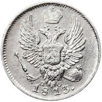 5 копеек 1813 года СПБ ПС