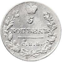 5 копеек 1813 года СПБ ПС